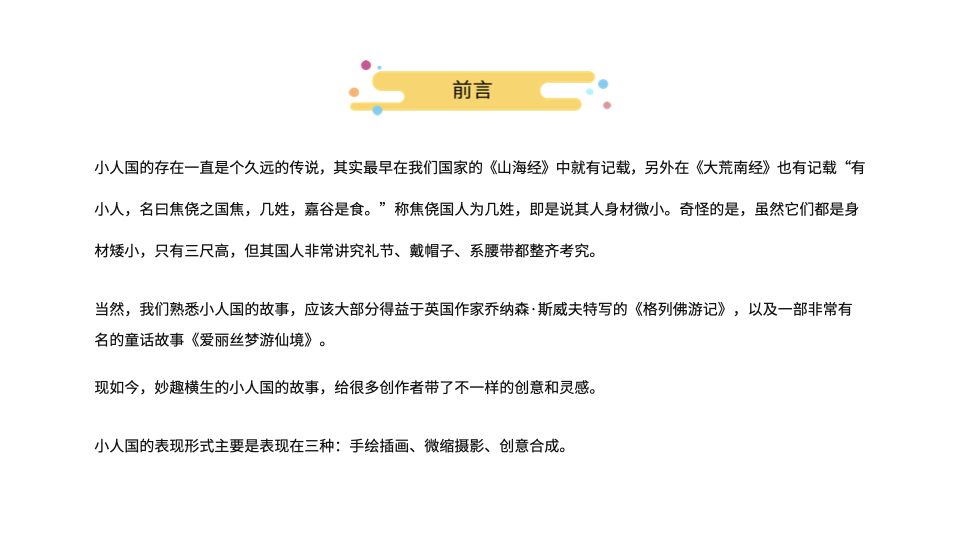 小人国的世界设计教程